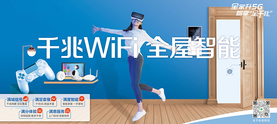 中国移动湘潭九华示范区移动宽带